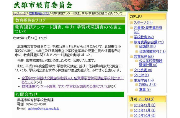 教育課題アンケート調査、学力・学習状況調査の公表について