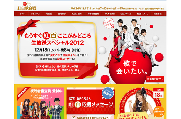 「第63回NHK紅白歌合戦」番組公式サイト