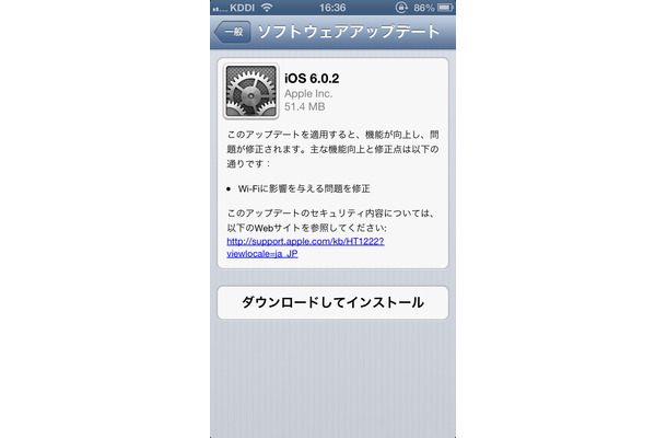 iPhone 5の「ソフトウェアアップデート」ページ