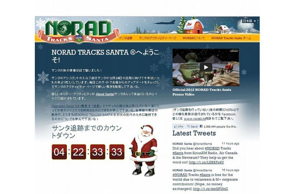 NORAD Tracks Santa