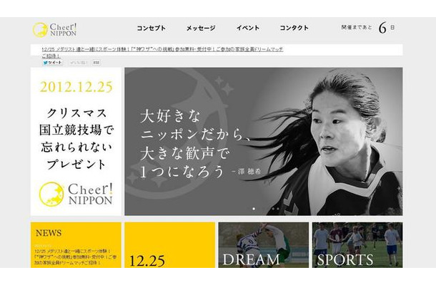 Cheer！NIPPN　ウェブサイト