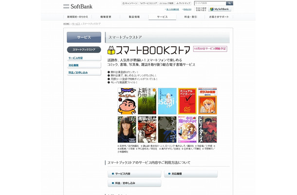 「スマートBOOKストア」紹介サイト