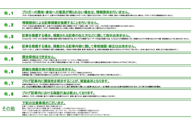 Amebaが定めた記事ガイドライン