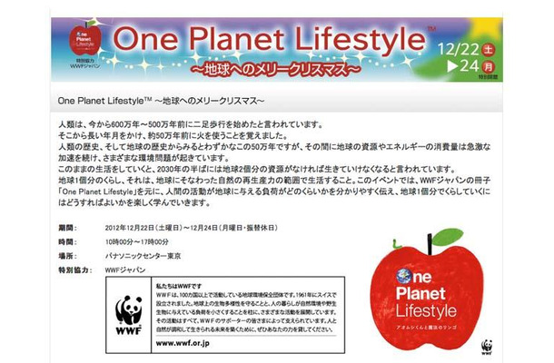 One Planet Lifestyle〜地球へのメリークリスマス〜