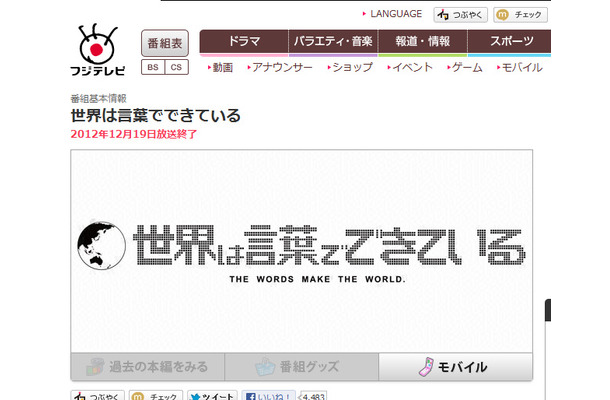 「世界は言葉でできている」番組公式サイト