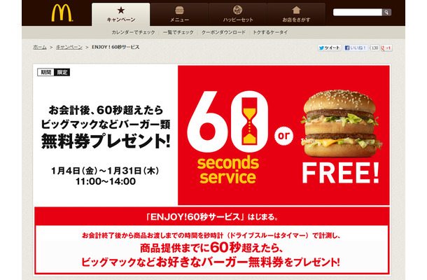 マクドナルド 公式サイト