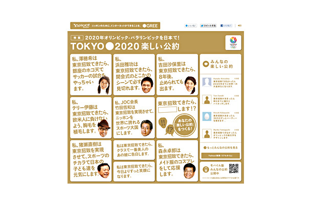 「TOKYO2020 | 楽しい公約」サイト