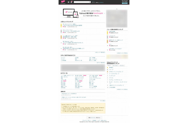 「textream」トップ画面