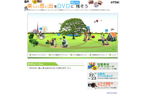 「楽しい思い出をDVDにキレイに残そう」スクリーンショット