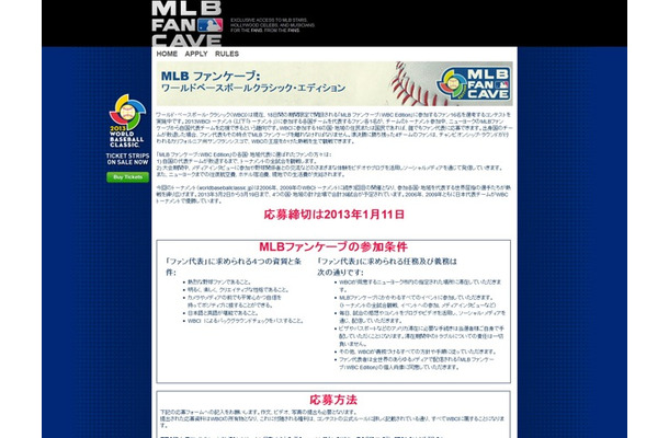 WBCファン募集、NYまでの交通費・滞在費付き……勝てば決勝ラウンドを球場で