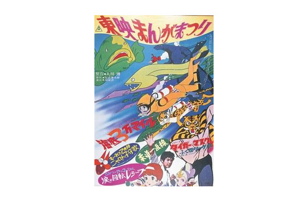 「東映まんがまつり」1970年ポスター