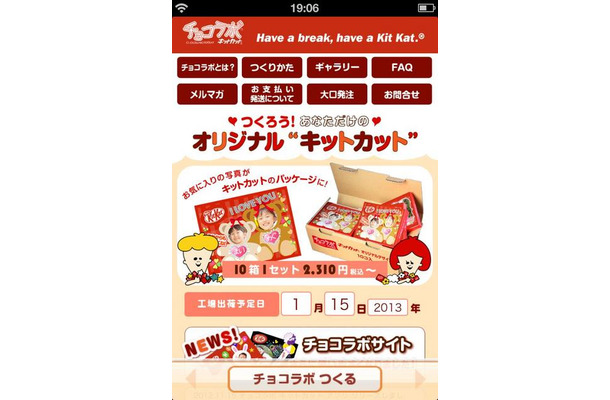 チョコラボ キットカット