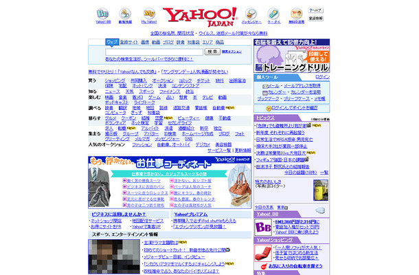 　ヤフーは2日、Yahoo! JAPANトップページに天気情報の掲載を開始した。