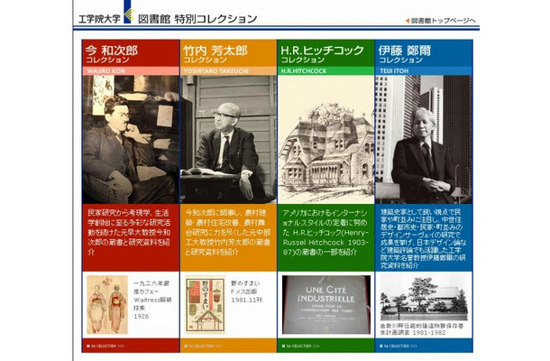 工学院大学・図書館（Webサイト）