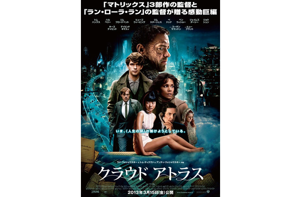 『クラウド アトラス』ポスター　（C） 2012 Warner Bros. Entertainment.  All rights reserved.