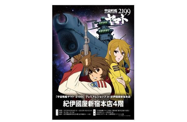 ©2012 宇宙戦艦ヤマト2199 製作委員会