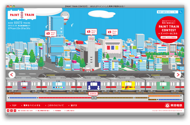 特設サイト「paint-train.jp」