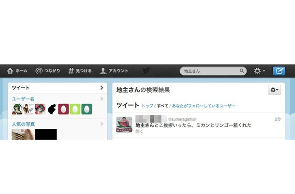 Twitterで自分の名字＋さんを検索