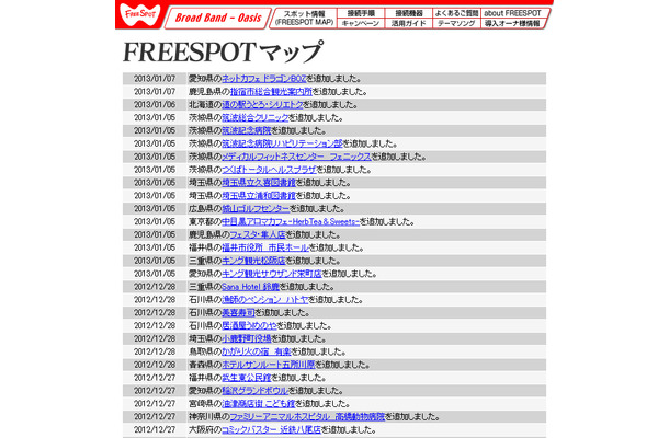 FREESPOT追加情報