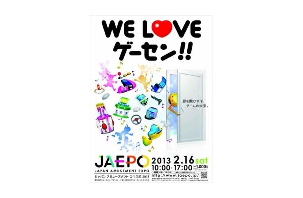 ジャパン アミューズメント エキスポ2013