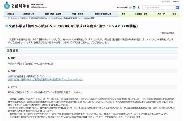 文部科学省「サイエンスカフェの開催」