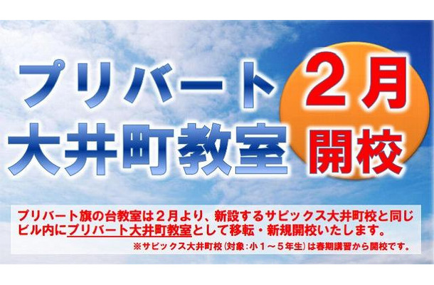 プリバート大井町教室