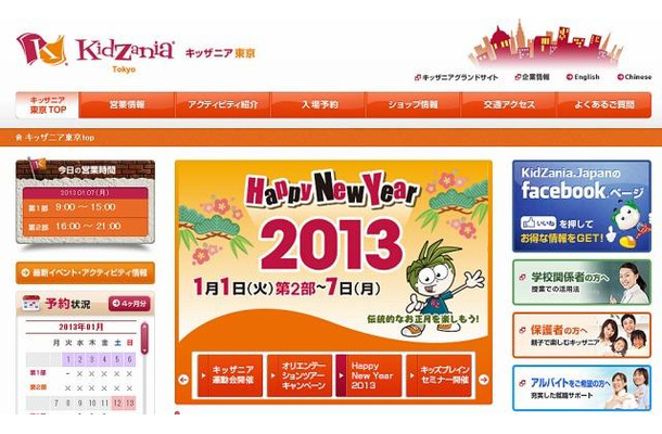 キッザニア東京（Webサイト）