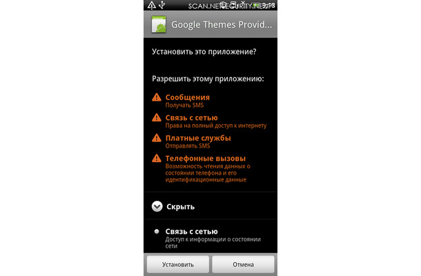 「Android.DDoS.1.origin」のアクセス権限画面（ロシア語）