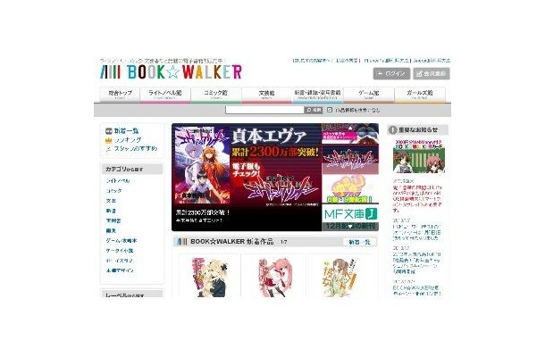 「BOOK☆WALKER」のPCサイト