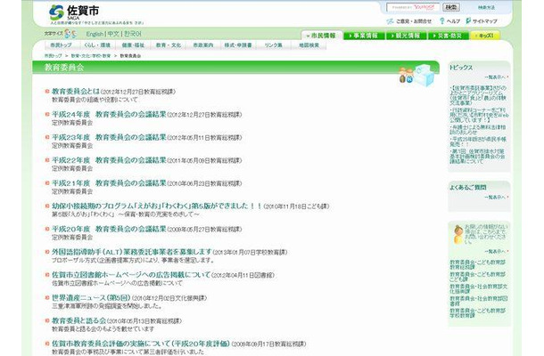佐賀市教育委員会のホームページ