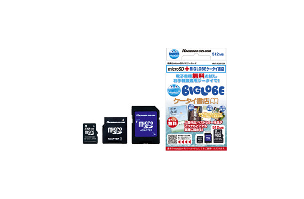 　ハギワラシスコムは6日、電子書籍を無料ダウンロードできる特典付きmicroSDメモリーカード「HNT-BGB512R」を発表した。発売は4月13日。価格はオープンで、予想実売価格は3,000円前後。