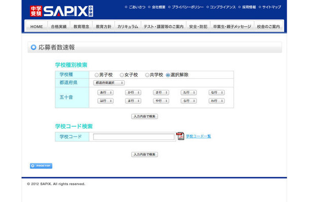 SAPIX小学部 応募者数速報