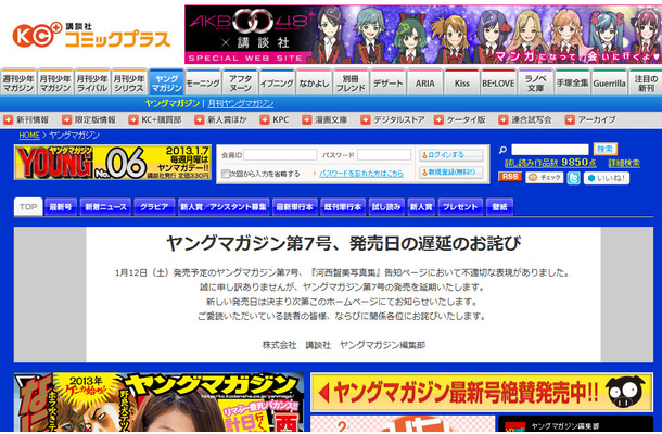 河西智美の写真集告知ページで「不適切な表現」があったとして発売延期する週刊ヤングマガジン
