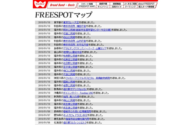 FREESPOT追加情報