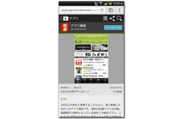 Google Playを偽装したサイトを使って不正アプリに誘導