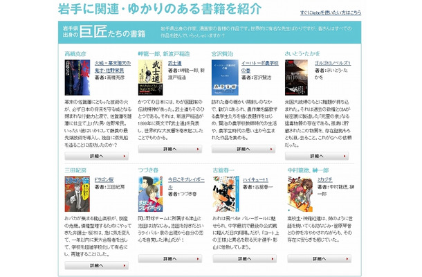 岩手県出身作家の作品や地元にちなんだ作品を紹介