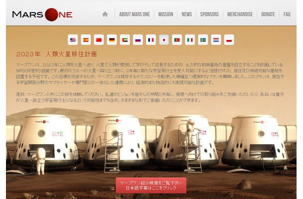 火星への移住希望者の募集を開始した非営利団体・Mars One