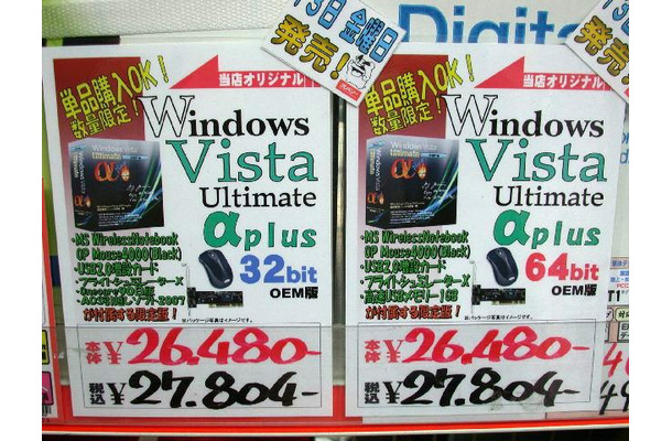 　PCパーツなどと一緒に購入が可能なDSP版の「Windows Vista Ultimate」に本数限定の特別限定パッケージ「Windows Vista Ultimate α＋」が来週13日（金）に発売される予定だ。