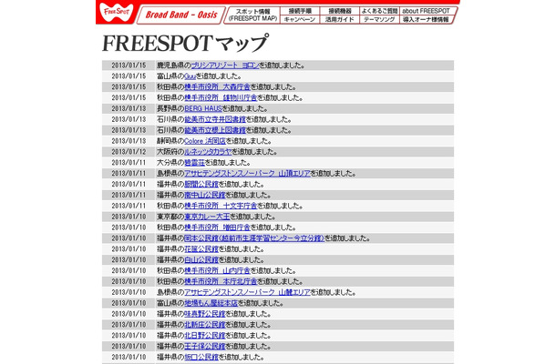 FREESPOT追加情報