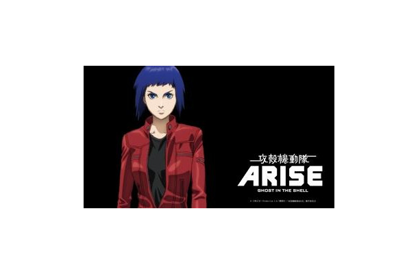 © 士郎正宗・Production I.G／講談社・「攻殻機動隊ARISE」製作委員会