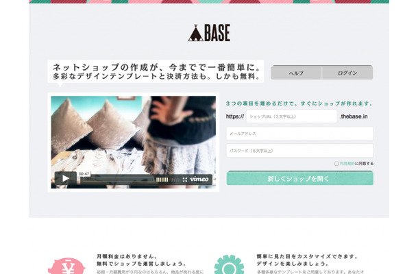 BASEのサイトより