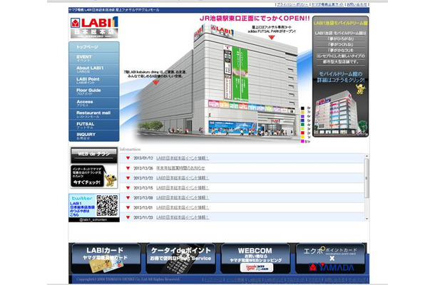 ヤマダ電機 LABI1 日本総本店池袋