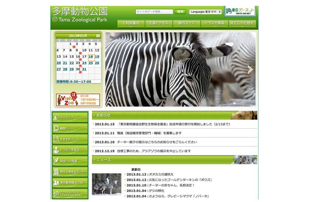 多摩動物公園ホームページ