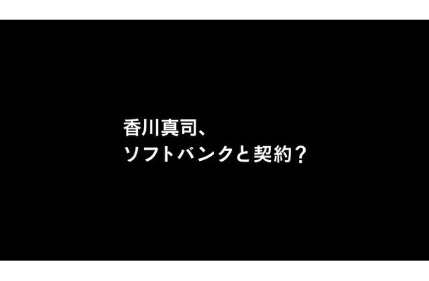 香川真司、ソフトバンクと契約!?