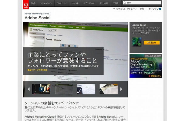 Adobe Social概要ページ