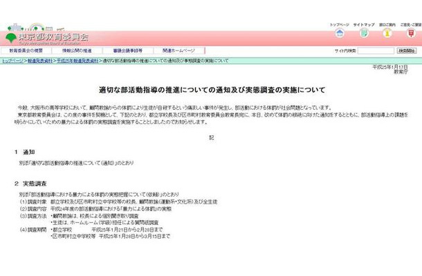 適切な部活動指導の推進についての通知および実態調査の実施について