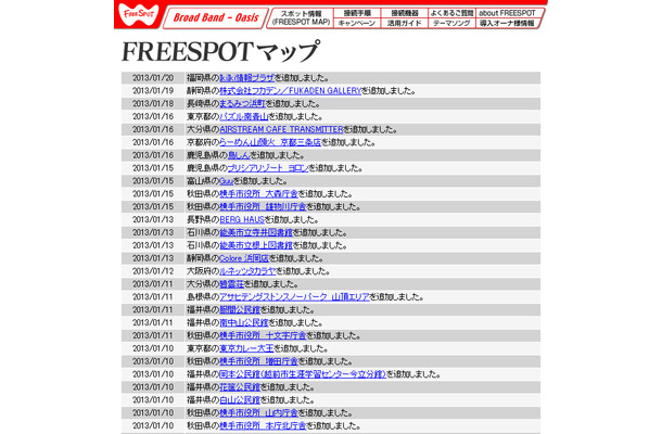 FREESPOT追加情報