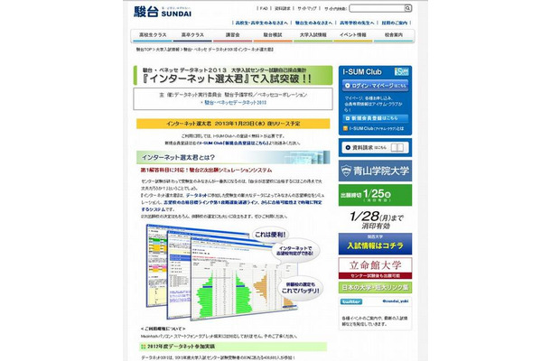 インターネット選太君