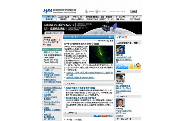 宇宙航空研究開発機構（JAXA）