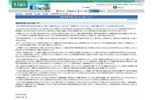 大阪市「桜宮高等学校における入試について」